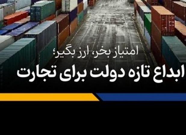 پخت‌وپز یک پیشنهاد تازه در اتاق بازرگانی تهران؛ چرا مصوبه امتیاز صادراتی هیئت دولت مسکوت ماند؟