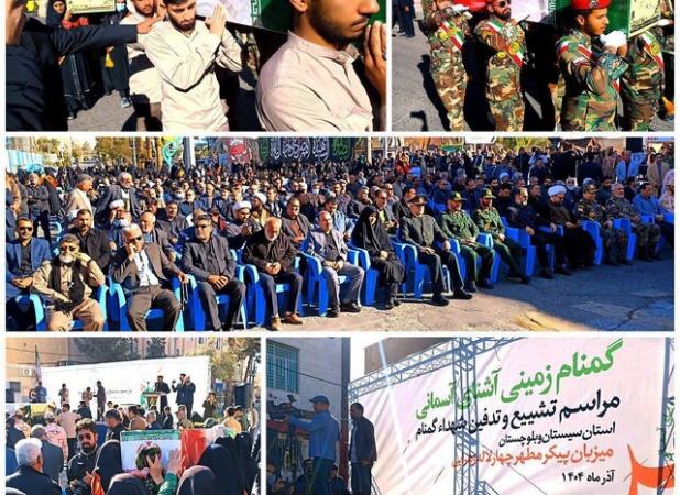 پیکر ۴ شهید گمنام در سیستان و بلوچستان، تشییع شد