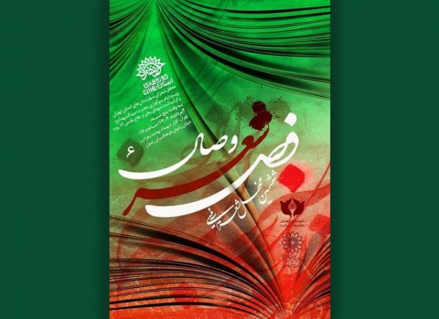 محفل فصل شعر وصال در فرهنگسرای رضوان