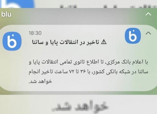 دروغ‌پردازی بلوبانک برای برهم زدن آرامش مردم