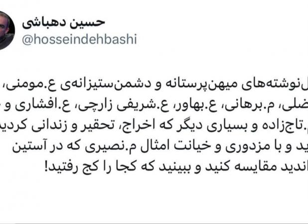 حسین دهباشی: ببینید که کجا را کج رفتید!
