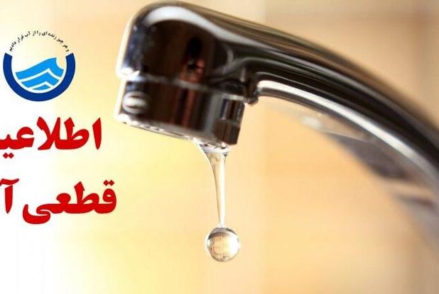 آب برخی از مناطق دهدشت سه‌شنبه قطع می‌شود