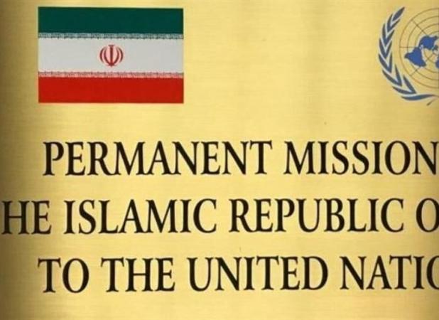 واکنش نمایندگی ایران به اتهامات بی‌اساس آمریکا
