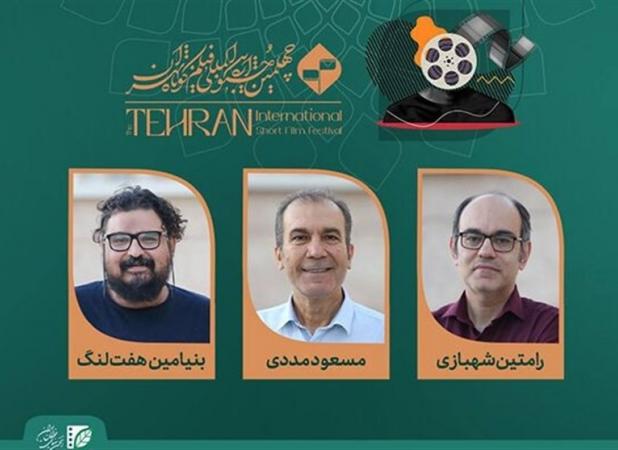 اعلام هیات انتخاب و آثار تجربی جشنواره فیلم کوتاه تهران
