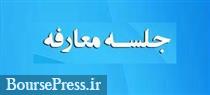 زمان معارفه شرکت ۵۰۰ میلیاردی آماده پذیره نویسی اعلام شد + مشخصات