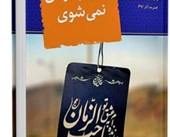 شرح دعایی که محبت امام زمان(عج) را به همراه دارد