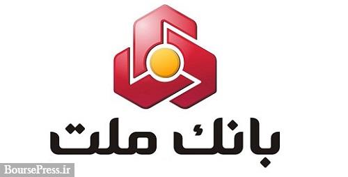 عملکرد دو ماهه بانک ملت با ثبت تراز مثبت ۵.۳ و ۱۰.۷ هزار میلیارد تومانی