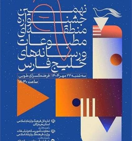 افتخارآفرینی روزنامه‌نگار خوزستان در جشنواره منطقه‌ای مطبوعات و رسانه‌های خلیج فارس