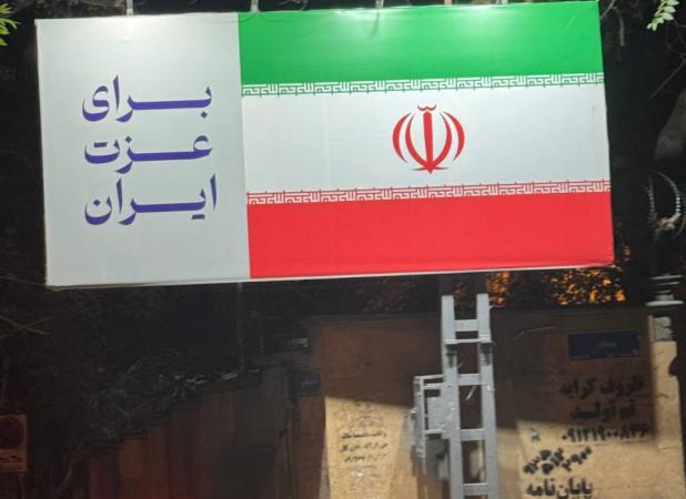 پیام پزشکیان روی بیلبوردهای سطح شهر تهران رفت