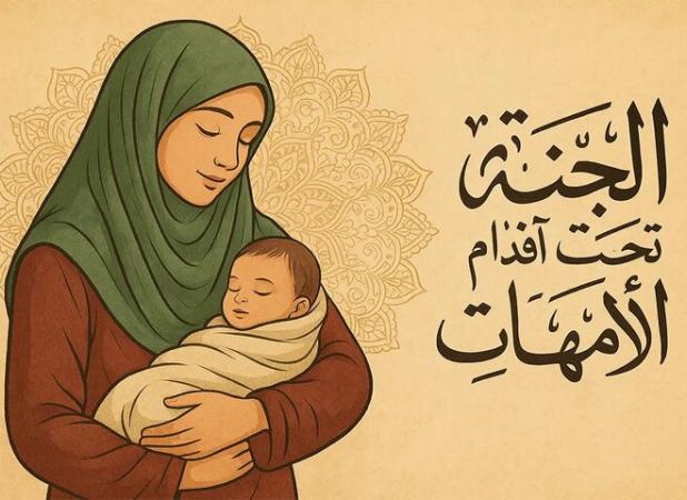 مادران چشمه‌هایی از حکمت