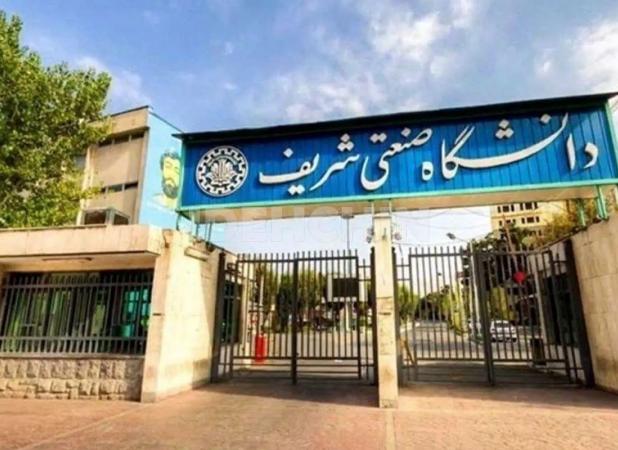 ماجرای تماس بدون اخطار دانشگاه شریف با خانواده دانشجویان