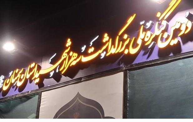 «پشتیبانی از ولایت فقیه» ندای جاودان شهدای استان سمنان
