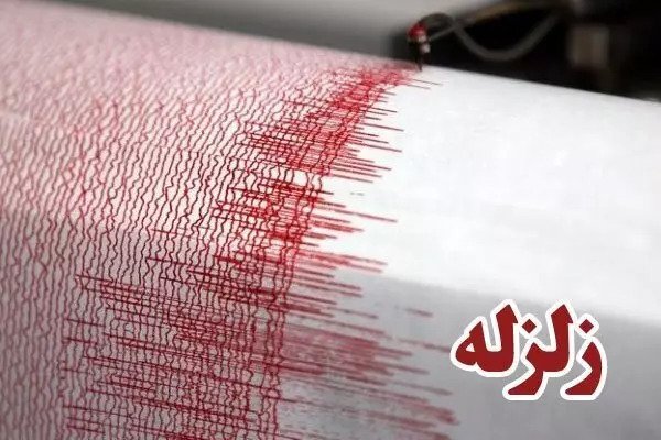 فوری؛ زلزله تهران و قم را لرزاند