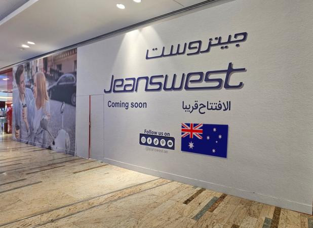 اولین فروشگاه جین‌وست استرالیا در امارات افتتاح شد