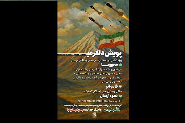 پویش «دلگرمی» با هدف ایجاد آرامش در مادران و فرزندان فراخوان داد