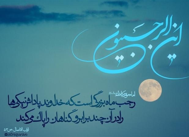 پنجشنبه ۱۳ دی، اول ماه رجب است