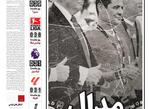 روزنامه همشهری مدال شرم را گردن فغانی انداخت!
