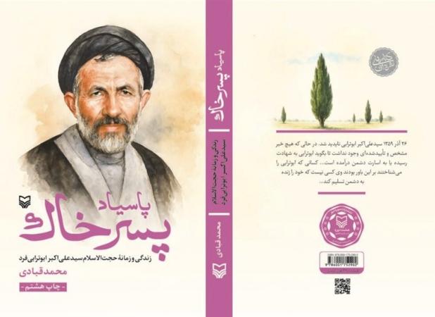 ابوترابی‌فرد؛ مردی شبیه امام موسی صدر که که شمع محفل آزادگان شد