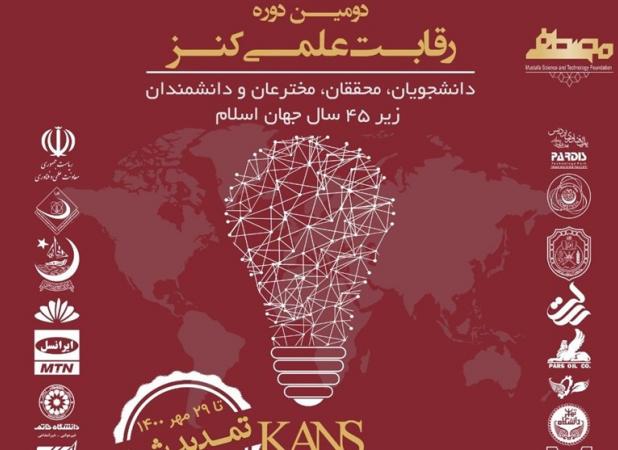شبکه‌سازی دانشمندان جهان اسلام  در رویداد \