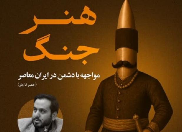 نشست تخصصی «هنر جنگ» در خرم‌آباد برگزار شد