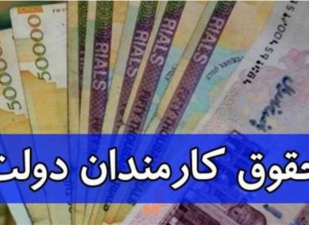 پرداخت حقوق کارمندان از خزانه کشور یکپارچه شد/واریز اول ماه