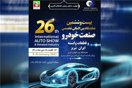 حضور تجاری سازان گروه سایپا درنمایشگاه تبریز