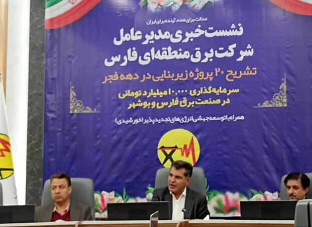 سرمایه‌گذاری ۱۰ هزار میلیارد تومانی در صنعت برق فارس و بوشهر