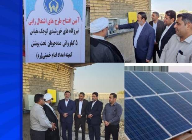 ۴۳ نیروگاه خورشیدی در دیلم به بهره‌برداری رسید