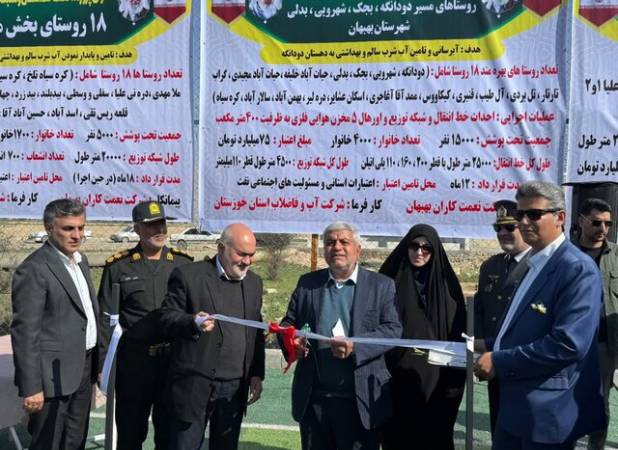 افتتاح ۵ پروژه آبرسانی بهبهان با بهره‌مندی بیش از ۲۰۵ هزار نفر