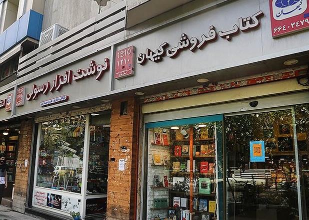 بیانات رهبر انقلاب جزو پرفروش‌های کیهان؛ سلیقه مخاطبان متنوع نیست