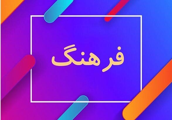 جریان فرهنگی کشور باید از انفعال خارج شود 