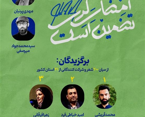 هفتمین جشنواره شعر طنز "امضای کری تضمین است"
