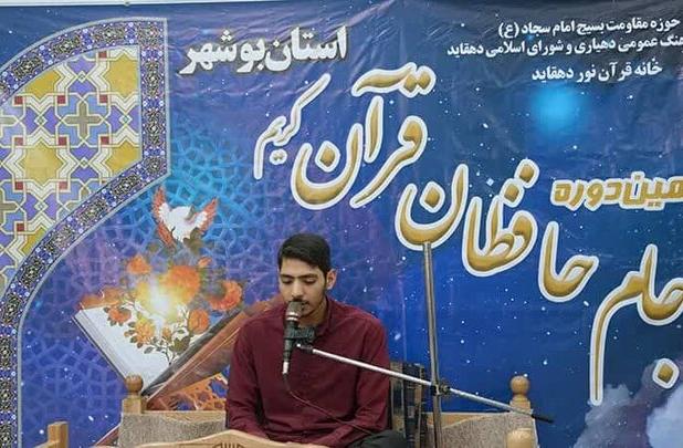 نفرات برتر نهمین دوره جام حافظان قرآن کریم استان بوشهر تجلیل شد