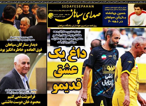 روزنامه سپاهان آهنگ قدیمی گوگوش را روی جلد برد