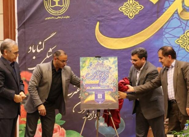 تقدیر از برگزیدگان قرآنی دانشگاه علوم پزشکی گناباد