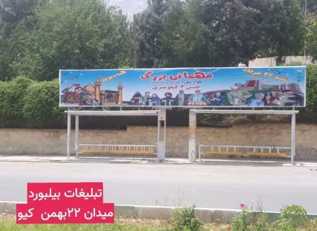 همه دعوتید به مهمونی سه کیلومتری غدیر در خرم آباد