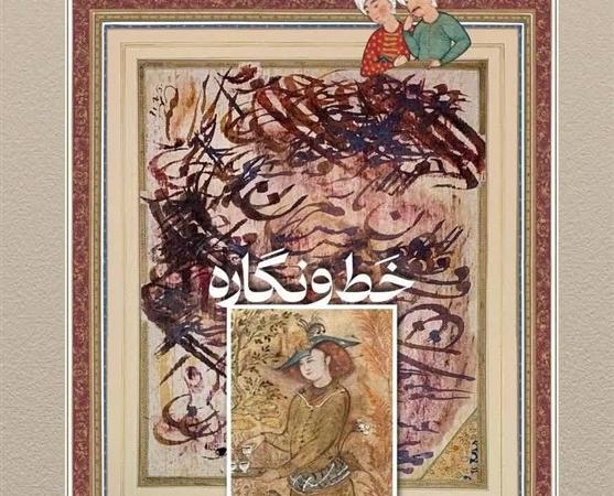 نمایشگاه نگارگری و خوشنویسی در فرهنگسرای ارسباران
