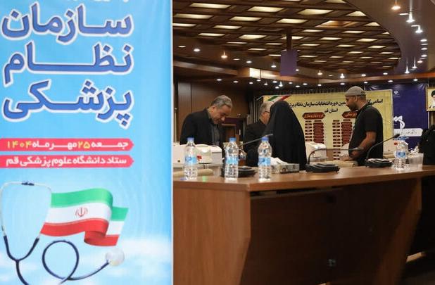 نتایج انتخابات نهمین دوره هیئت مدیره سازمان نظام پزشکی قم اعلام شد
