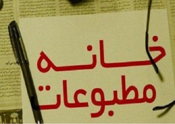 انتخابات خانه مطبوعات کردستان دوباره به تعویق افتاد