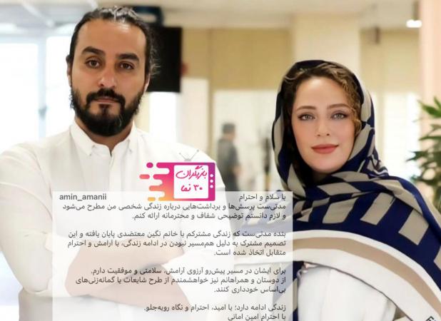 زوج معروف سینمای ایران از یکدیگر جدا شدند