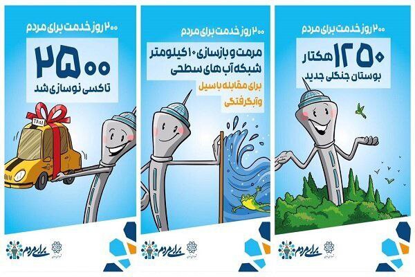 بیلبوردهای نصب شده شهرداری تهران سوژه شدند