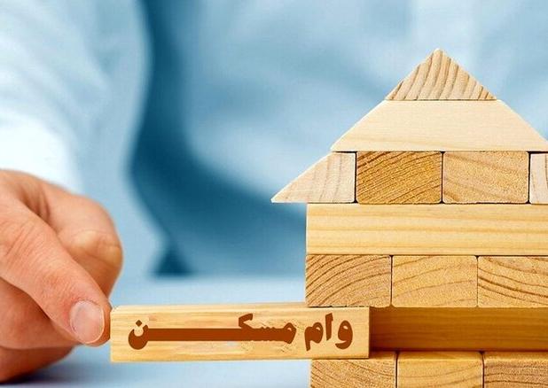 وام ۴۰۰ میلیونی مسکن محرومان را از این بانک‌ها بگیرید