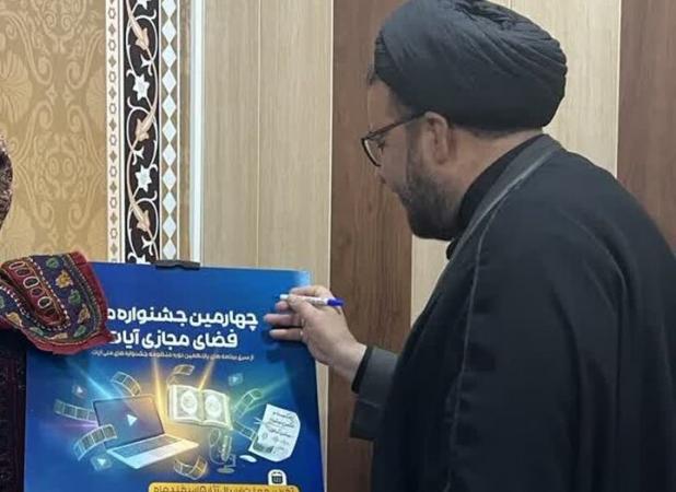 جنوب کرمان میزبان چهارمین جشنواره ملی فضای مجازی «آیات» شد