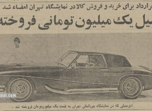 گران‌ترین معامله خودرو در تهران انجام شد!