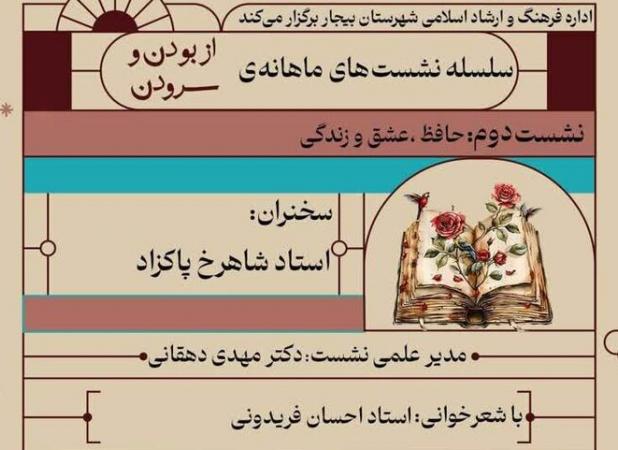 سلطانی: نشست ادبی «از بودن و سرودن» در بیجار برگزار می‌شود