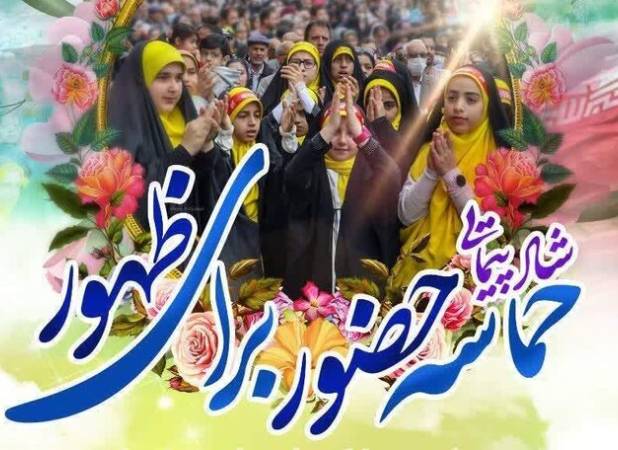 شاد پیمایی «حماسه حضور برای ظهور» فردا در شیراز برگزار می‌شود