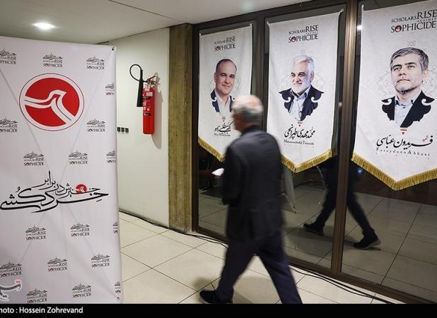 بیانیه همایش «خیزش فرزانگان در برابر خردکشی»