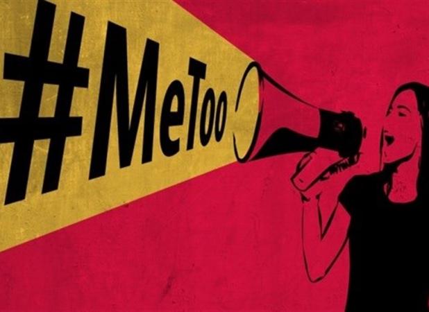 جنبش MeToo در غرب و ایران ، فریاد و دیگر هیچ...