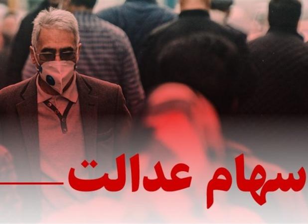 تداوم تعلیق نماد سرمایه‌گذاری‌های استانی سهام عدالت