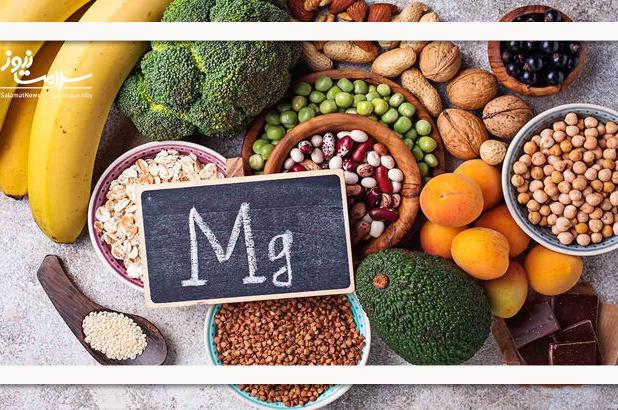 نیاز روزانه بدن به منیزیم چقدر است؟